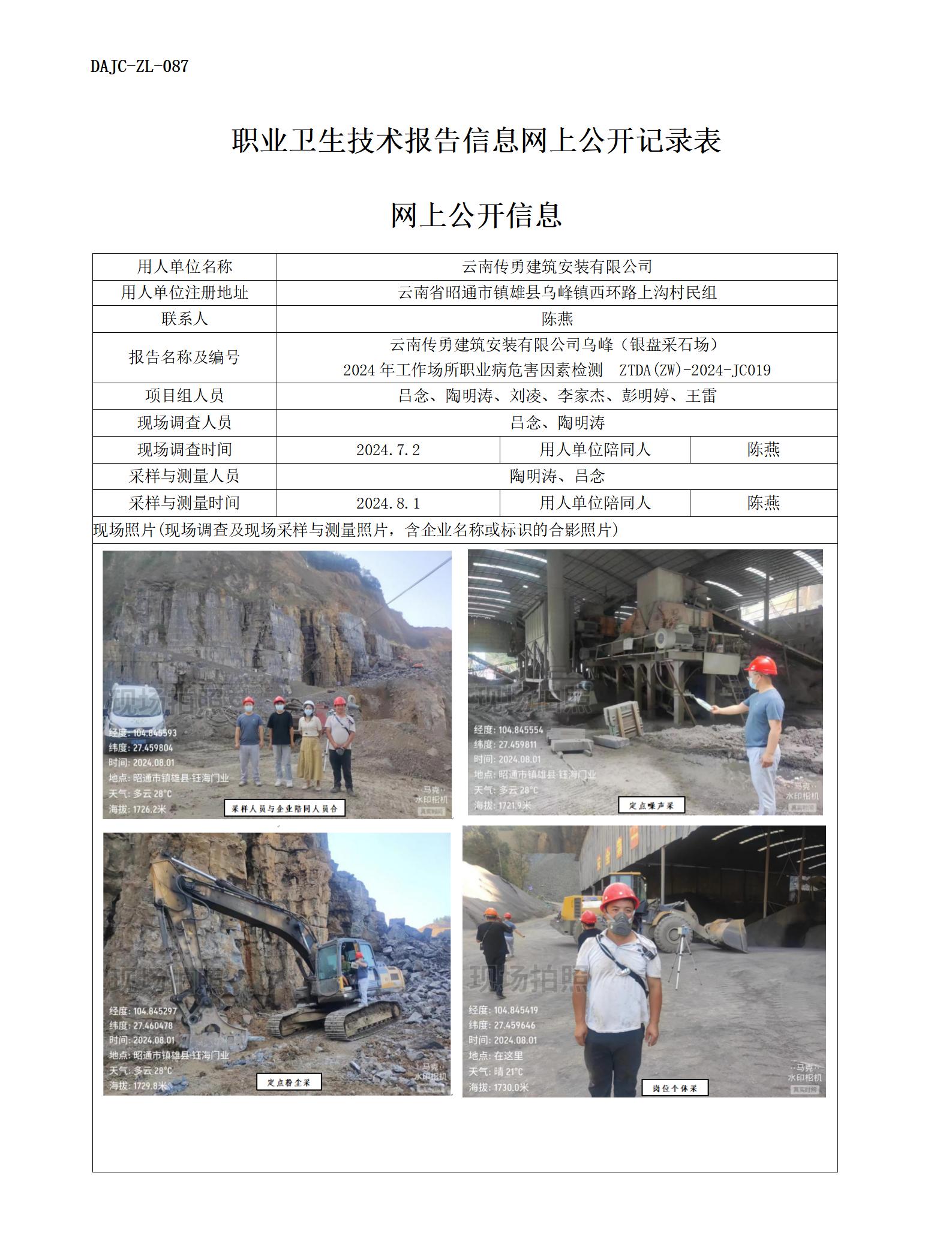 JC019-傳勇-職業病危…檢測評價網上公開信息_01.jpg