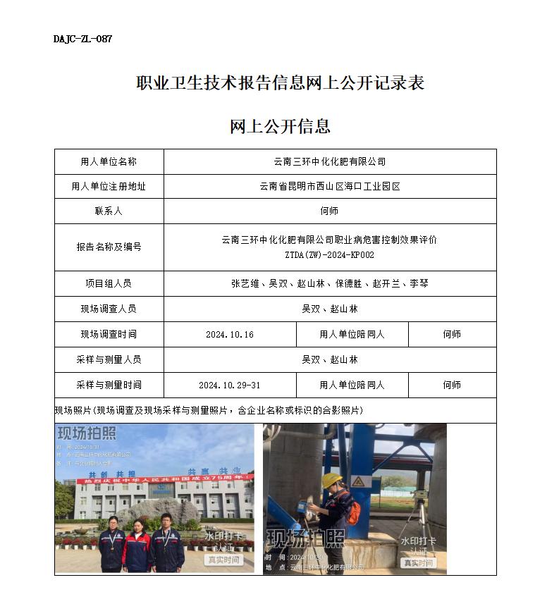KP002--三環-職業病危害現狀評價網上公開信息_01.jpg