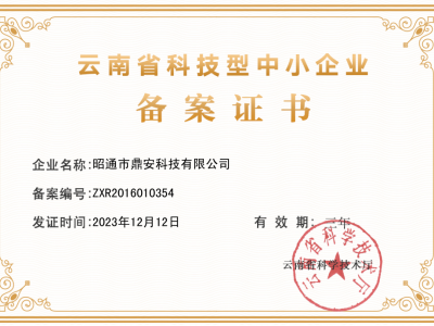 中小型科技企業認定證書